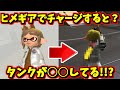 ヒメちゃんの新ギアでチャージするとインクタンクが○○する！？【スプラトゥーン3】【スプラ小ネタ】