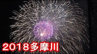 ２０１８　多摩川の打ち上げ花火（世田谷メイン）