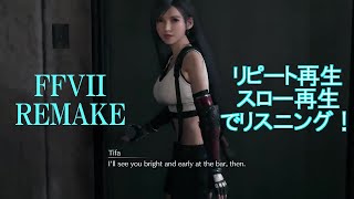 「FF７リメイク」で英語のリスニング p7 ”ティファがアパートを紹介”