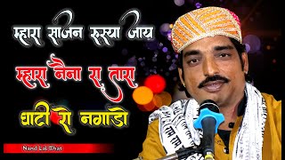 नणद बाई मारग रोको सा #Rajasthani Traditional Video #Singer- Nandlal #SCM Live Full hd