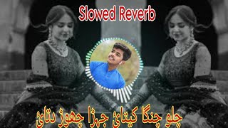 Chalo Changa Kitai Jehra Chord Ditai Song Slowed Reverb || Chalo Changa Kita Heyi | Slowed Reverb PK