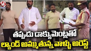 Police Arrested Fake Documents Land Sellers | Karimnagar | V6 News