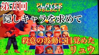 ストリートファイターZERO２　〜Level MAX・ノーミス・真豪鬼戦〜