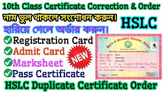 HSLC Admit Card✅Registration Card,Marksheet,Pass Certificate, Correction And Order#hslc#seba#assam