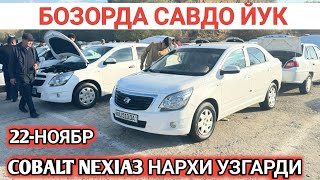 22-NOYABR COBALT NEXIA3 NARXI O'ZGARDI SAMARKAND MOSHINA BOZORI Shehroz tv/Shexroz tv