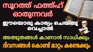 സൂറത്ത് ഫത്ത്ഹ്‌ അത്ഭുതം | Malayalam islamic speech | Dawa ul quran