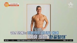 배불뚝에서 근육질로? 꾸준한 운동으로 노년에 되찾은 건강♨ | 행복한 아침 538 회