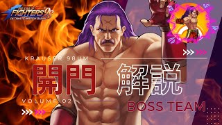 【ぶっ壊れキャラ疑惑】クラウザー98um開門解説【KOF98UMOL】