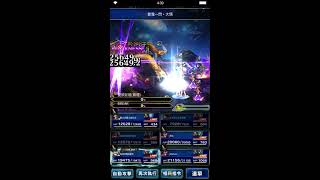 FFBE 真降臨之間「雙頭巨龍 真降臨·極級」