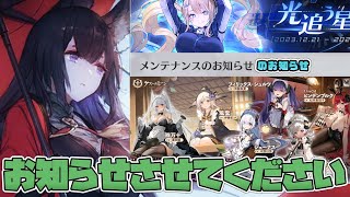 【アズールレーン】【定例】メンテナンスのお知らせのお知らせ【AzurLane/碧蓝航线】