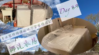 (59) 专业地下室装修每一步(7)转移洗衣房/Professional basement renovation step by step(7)/remove the laundry room