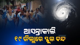 Cyclone Jawad: Schools To Remain Closed In 19 Odisha Districts