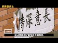 四川雅安：懺悔的余生，這樣的罪行是否值得原諒 我的觀影報告 大案紀實錄 案件調查 懸案密碼 懸案破解 懸案調查