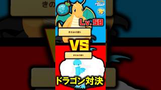 【対戦】vsドラゴンタイプきのみ同士！！！　#ポケモンスリープ #pokemonsleep #カイリュー #shorts