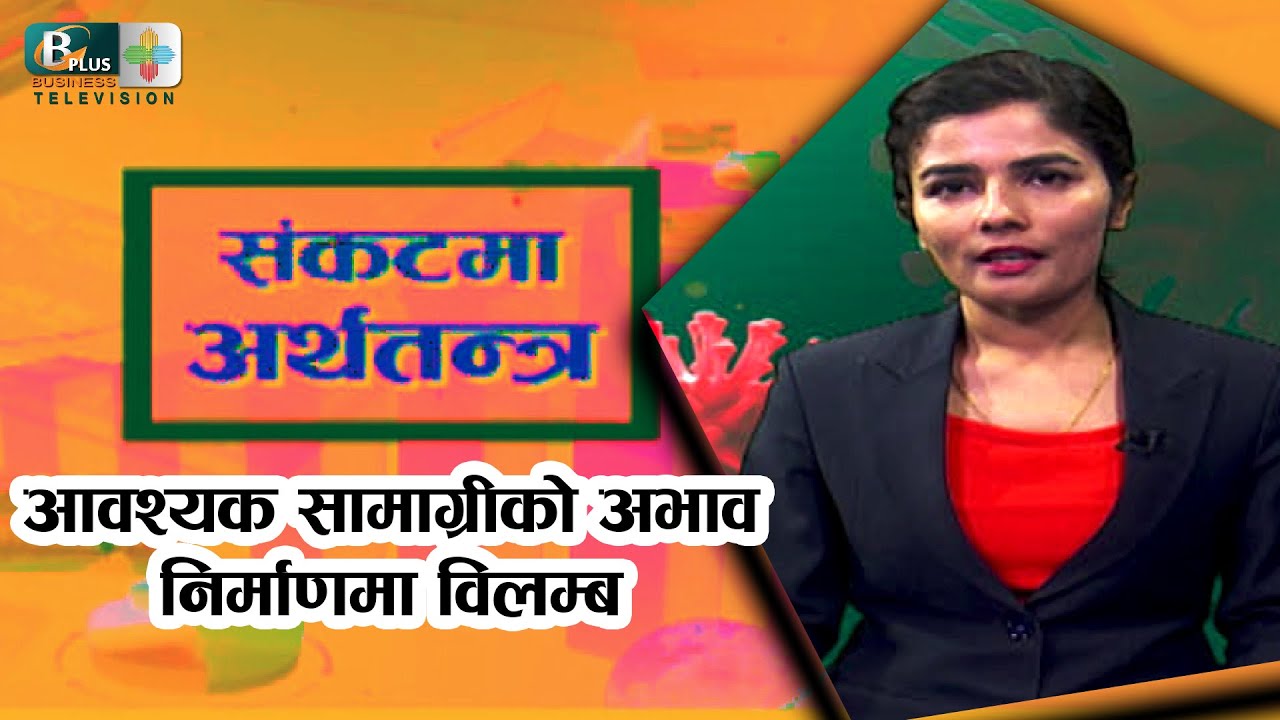 राष्ट्रिय गौरवका आयोजना निर्माणमा ढिलाई, लकडाउनले सबै काम प्रभावित ...