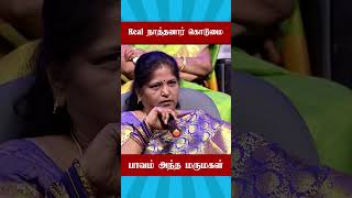 🤣Real நாத்தனார் கொடுமை 🤣 | HUSBAND VS WIFE FIGHT TROLL  #husbandsothanaigal