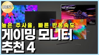 2023 가성비 게이밍 모니터 추천 / lg, 삼성, 한성, MSI / 24인치, 27인치, 32인치, 165hz