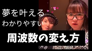 【字幕付き】夢を叶える〜周波数の変え方　一番わかりやすい　　　　　　　　　　　　　　　　　#ハッピーちゃん #happyちゃん #happy理論 #周波数 #スピリチュアル