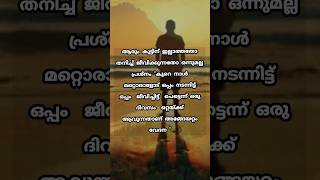 ആരും കൂട്ടിന് ഇല്ലാത്തതോ തനിച്ച് ജീവിക്കുന്നതോ ഒന്നുമല്ല  പ്രശ്നം \