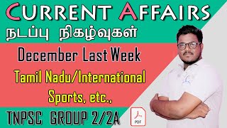 Current affairs December 4th Week TamilNadu & International  by Balaji | TNPSC, RRB, Banking, SSC |