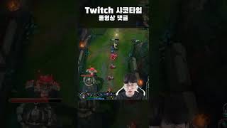 귀여운 놈~ (vs아칼리) | topshaco