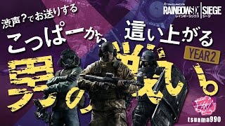 R6S のんびりシージカジュアル#22(一部寝落ちエイム有り)