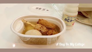 Vlog#25｜日本大四留學生滿堂課的一天💦校園生活日常｜ Aya日本留學生活