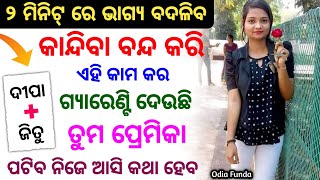 ବାଧ୍ୟ ହେବ ସେ ସ୍ତ୍ରୀ ତୁମ ପାଖକୁ ଆସିବାକୁ | Ratire Mantra Padhidia Jhia Patiba | Kodia gyan