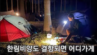 뚜벅이 백패커의 제주도 투어 1편 | 제주 금능 백패킹 | 협재 홀라인 |