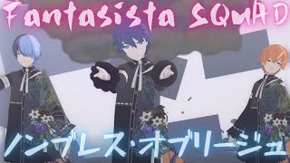 Fantasista SQUAD - ノンブレス・オブリージュ【プロセカ】Project SEKAI MV #東雲彰人 #青柳冬弥 #天馬司 #神代類 #KAITO #PJSK #世界計畫