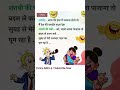 wearing my salwar funny jokes हिंदी जोक्स funny status motivation qutes gk hindi joke shorts