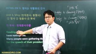 [평생무료영어] INTRO CH3 영어는 재활용의 언어 03