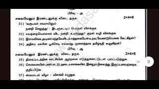 TN வகுப்பு 12- முதல் திருப்புதல் தேர்வு - வினாத்தாள் -  தமிழ் -  Tamil