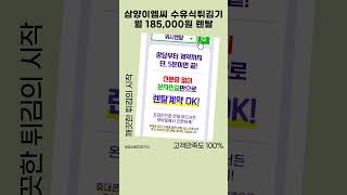 깨끗하고 위생적인 튀김의 시작! 뛰어난 품질과 내구성을 자랑합니다! 고객만족도 100% 수유식 튀김기 지금 즉시 렌탈하세요!_[다이렉트] 삼양이엠씨 Ecosef 수유식튀김기