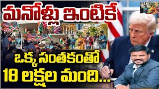 వీసాలు క్యాన్సల్ ట్రంప్ ఇండియాకు మరో భారీ  షాక్ !! Tromp onther Big shock To India!!! 🔥🔥🔥🔥🔥🔥🔥🔥🔥🔥🔥🔥🔥🔥