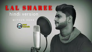 Lal Sharee | Hindi Version | Shohag | Cover By Mithun Saha । By Amar Samanta ।।