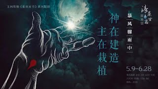 清晨甘露晨祷会2022.05.29｜耶利米书第二十一章