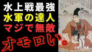 【日本史】小早川隆景〜毛利元就の三男から豊臣の五大老へ〜【戦国時代】