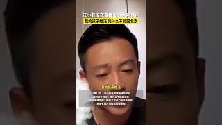 汪小菲深夜直播发飙 情绪失控大喊质问：我的孩子姓汪，凭什么不能回北京？