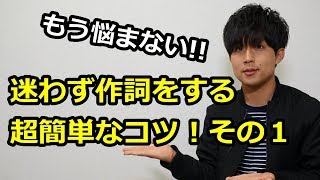 【作詞/やり方】歌詞の内容が散らかってしまう方必見！！テーマを絞り込んで書くことの大切さとは！？