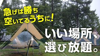 知って安心！キャンプ場の種類～フリーサイト編～