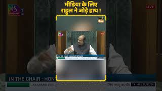 Lok Sabha में मीडिया को लेकर Rahul Gandhi और स्पीकर में हो गई बहस, देखें वीडियो #parliament#budget