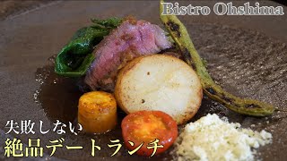 【Bistro Ohshima】六本松の本格フレンチでデートランチ #福岡グルメ