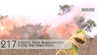 ⚔ Відеодайджест від Генштабу ЗСУ. Коротко про 217 день війни