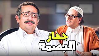 رد فعل الموظ الحكومى ساعة تركيب البصمة 😂😂