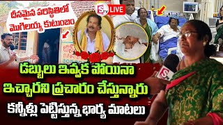 LIVE : Balagam Mogilaiah House | Balagam Singer Mogilaiah Wife EMOTIONAL Words | #sumantvnizamabad