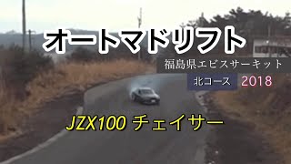 【ドリフト】エビスサーキット２０１８～北コース～ＪＺＸ１００チェイサーＡＴ～ほぼノーマル