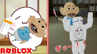 赤ちゃんのお世話お願いされたけどそいつがやばい？【ROBLOX・ロブロックス】【ゲーム実況】