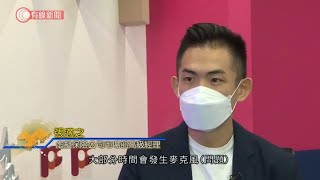 創科公司網上面試「烏龍事」多：求職者人到聲未到、女生不願開鏡頭  - 20200420 - 香港新聞 - 有線新聞 CABLE News