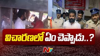 Mangalagiri Police Interrogate Ex MP Nandigam Suresh | Ntv